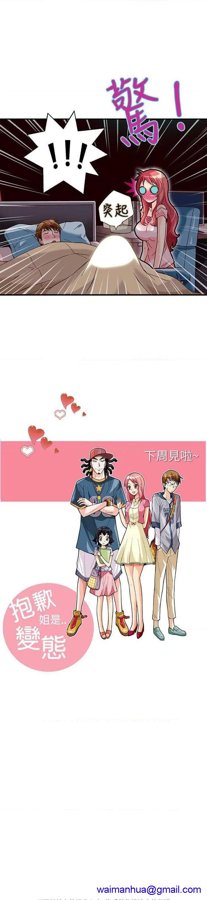 抱歉姐是变态[h漫]韩漫全集-抱歉姐是变态-第24話 第24話 无删减无遮挡章节图片 