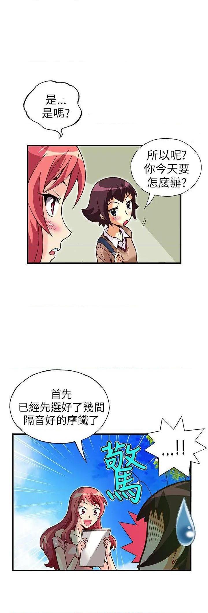 抱歉姐是变态[h漫]韩漫全集-抱歉姐是变态-第24話 第24話 无删减无遮挡章节图片 