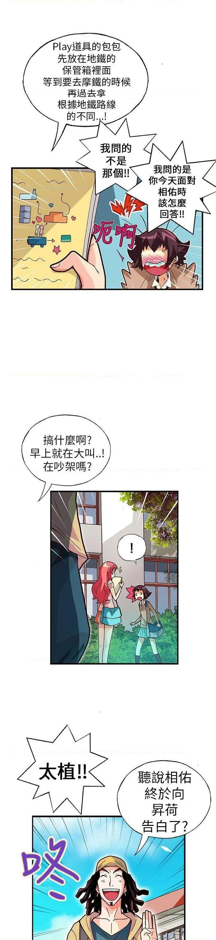 抱歉姐是变态[h漫]韩漫全集-抱歉姐是变态-第24話 第24話 无删减无遮挡章节图片 
