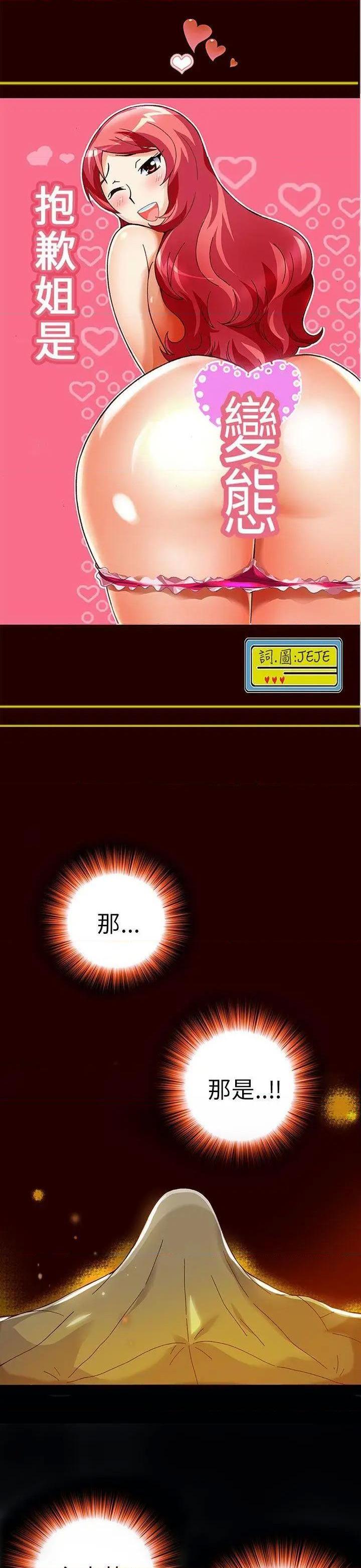 抱歉姐是变态[h漫]韩漫全集-抱歉姐是变态-第25話 第25話 无删减无遮挡章节图片 