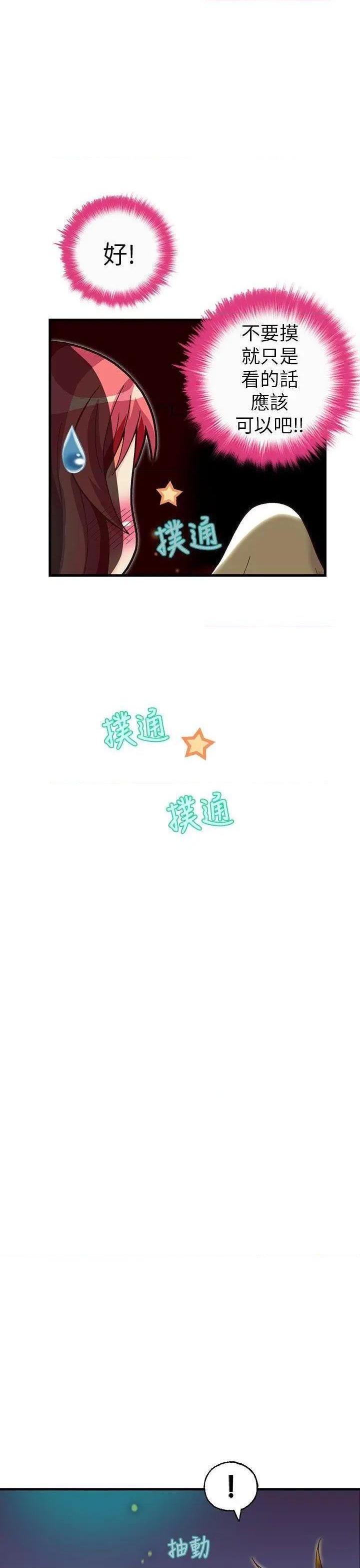 抱歉姐是变态[h漫]韩漫全集-抱歉姐是变态-第25話 第25話 无删减无遮挡章节图片 