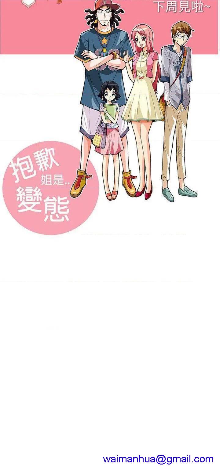 抱歉姐是变态[h漫]韩漫全集-抱歉姐是变态-第25話 第25話 无删减无遮挡章节图片 