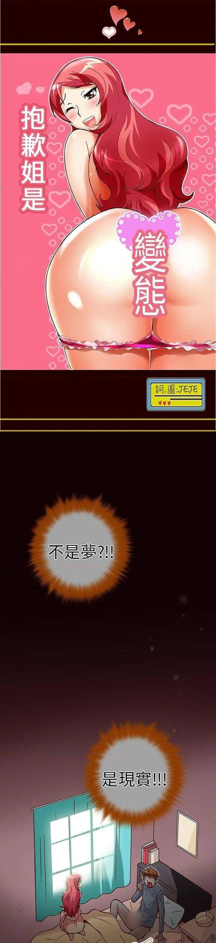 抱歉姐是变态[h漫]韩漫全集-抱歉姐是变态-第26話 第26話 无删减无遮挡章节图片 