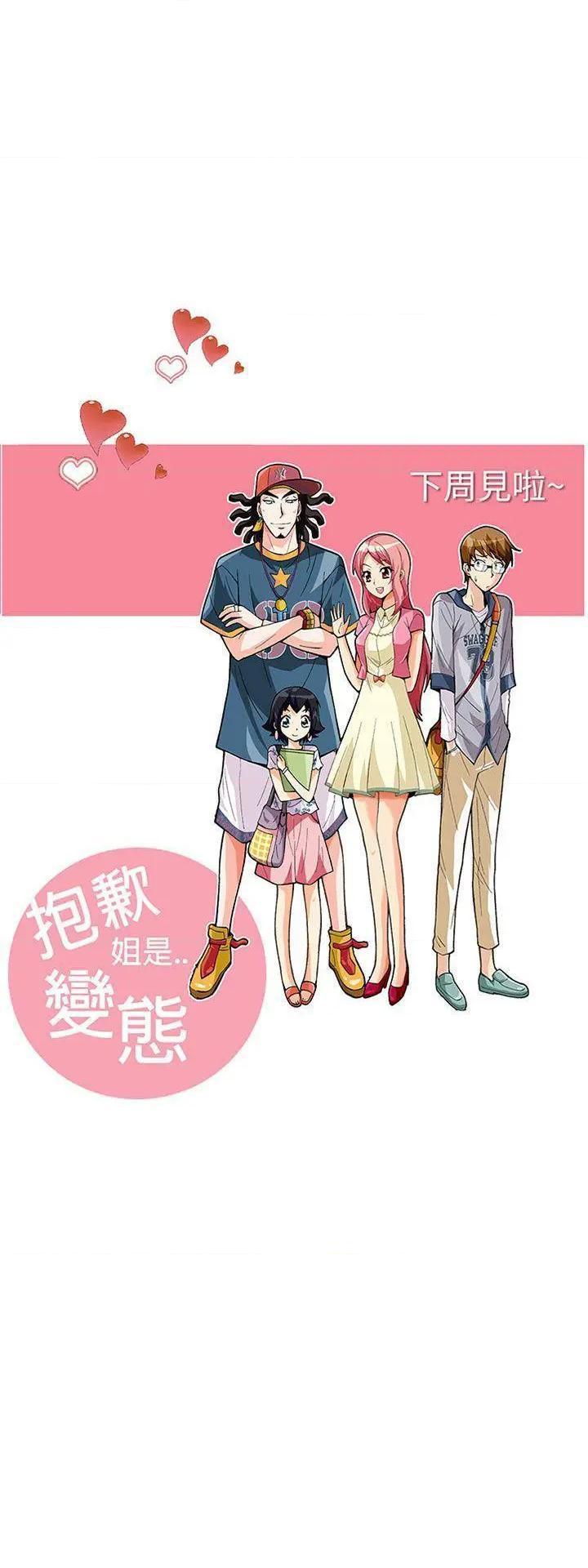 抱歉姐是变态[h漫]韩漫全集-抱歉姐是变态-第26話 第26話 无删减无遮挡章节图片 