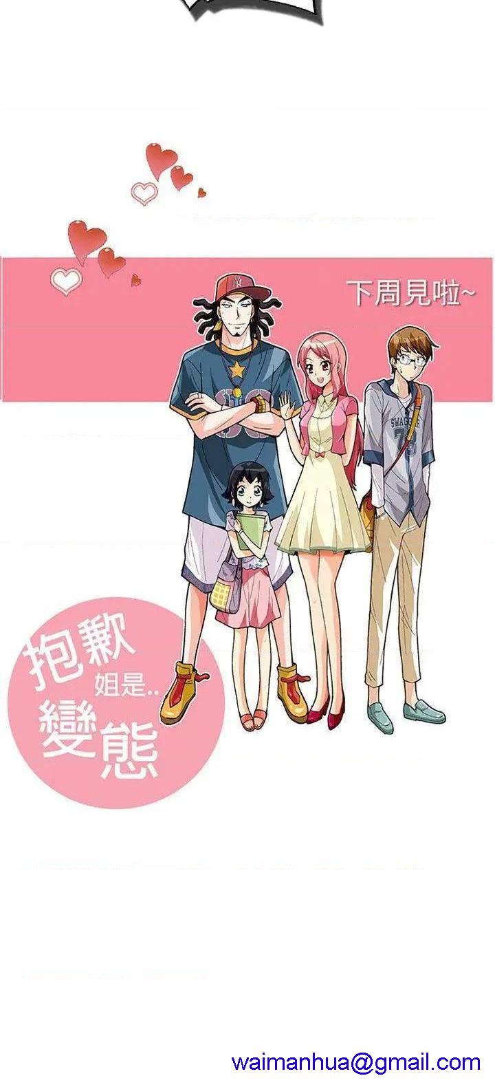 抱歉姐是变态[h漫]韩漫全集-抱歉姐是变态-第27話 第27話 无删减无遮挡章节图片 