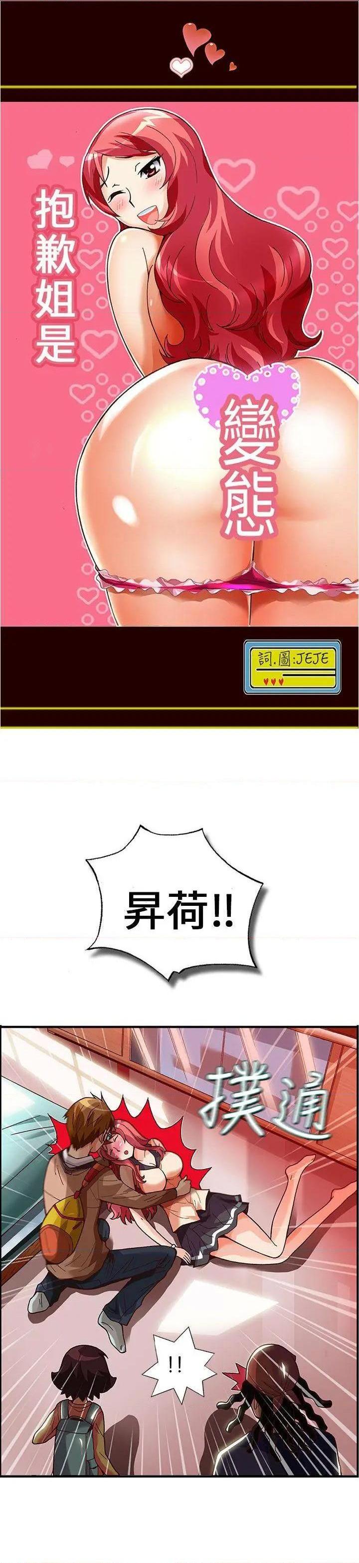 抱歉姐是变态[h漫]韩漫全集-抱歉姐是变态-第28話 第28話 无删减无遮挡章节图片 
