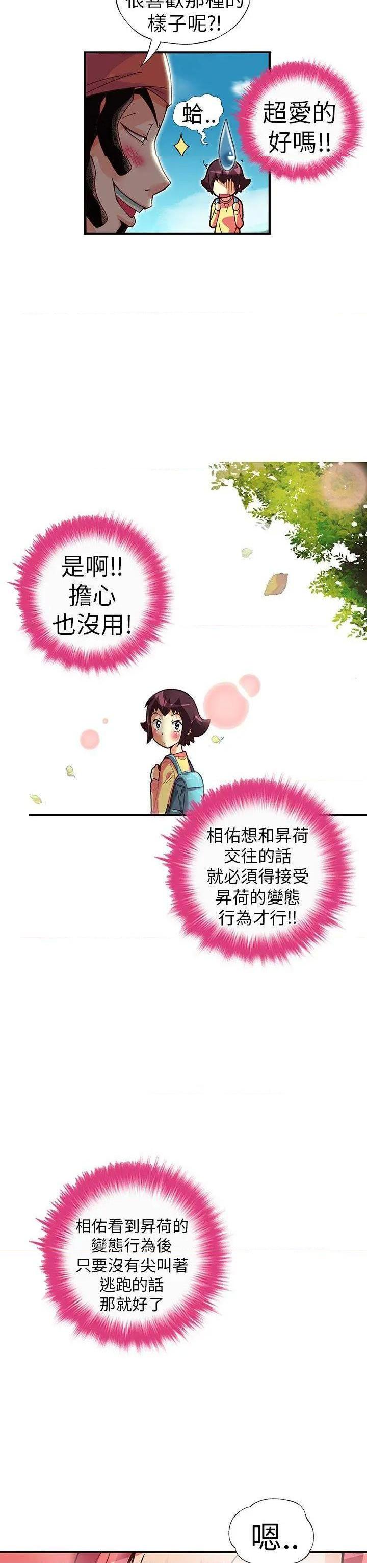 抱歉姐是变态[h漫]韩漫全集-抱歉姐是变态-第28話 第28話 无删减无遮挡章节图片 