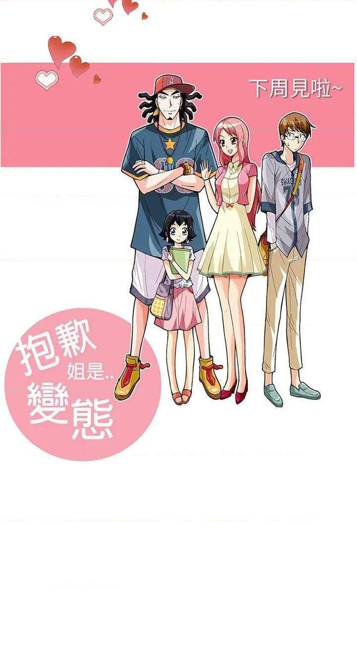 抱歉姐是变态[h漫]韩漫全集-抱歉姐是变态-第29話 第29話 无删减无遮挡章节图片 