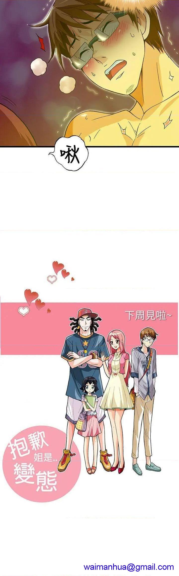 抱歉姐是变态[h漫]韩漫全集-抱歉姐是变态-第30話 第30話 无删减无遮挡章节图片 