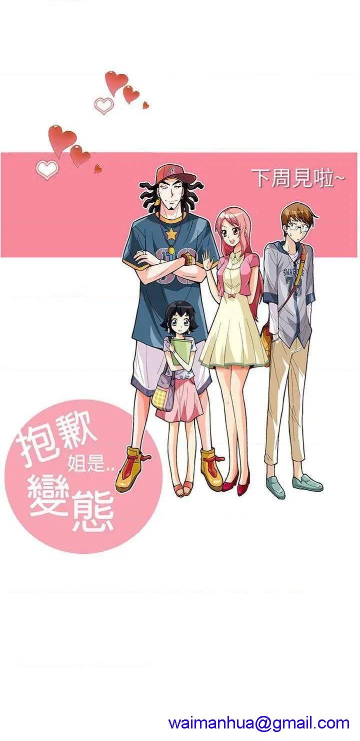 抱歉姐是变态[h漫]韩漫全集-抱歉姐是变态-第31話 第31話 无删减无遮挡章节图片 
