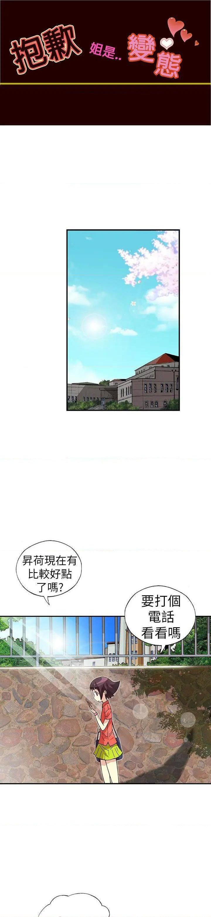 抱歉姐是变态[h漫]韩漫全集-抱歉姐是变态-第32話 最終話 无删减无遮挡章节图片 