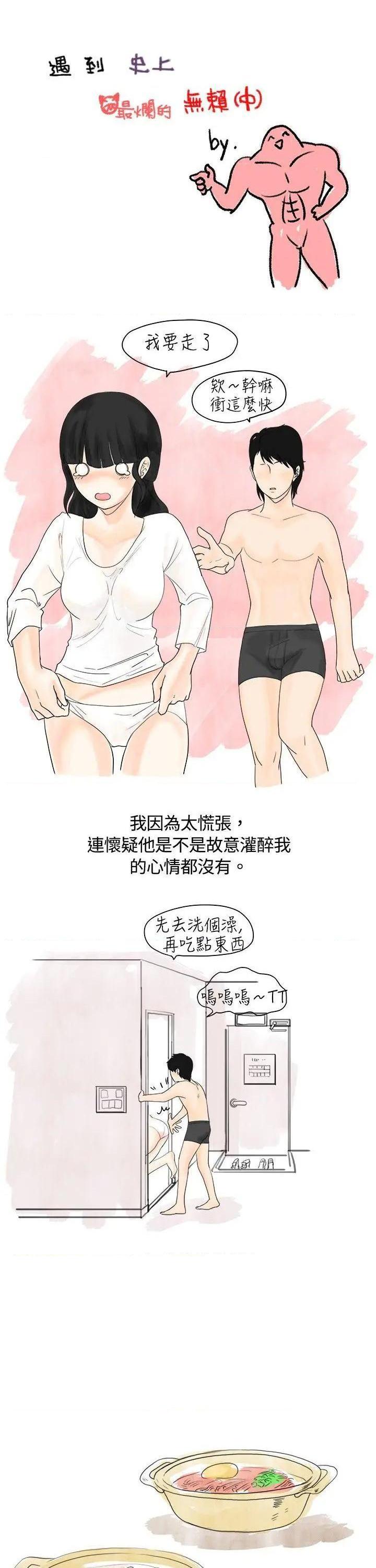 秘密Story[h漫]韩漫全集-秘密Story-第4話 遇到史上最爛的無賴(中) 无删减无遮挡章节图片 