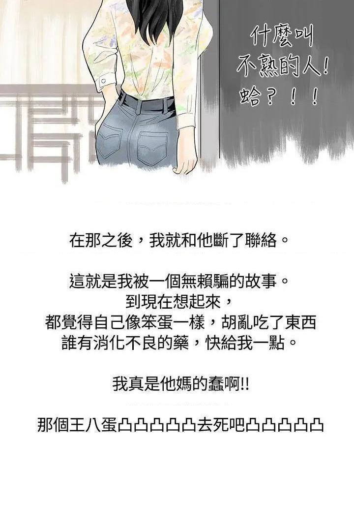 秘密Story[h漫]韩漫全集-秘密Story-第5話 遇到史上最爛的無賴(下) 无删减无遮挡章节图片 