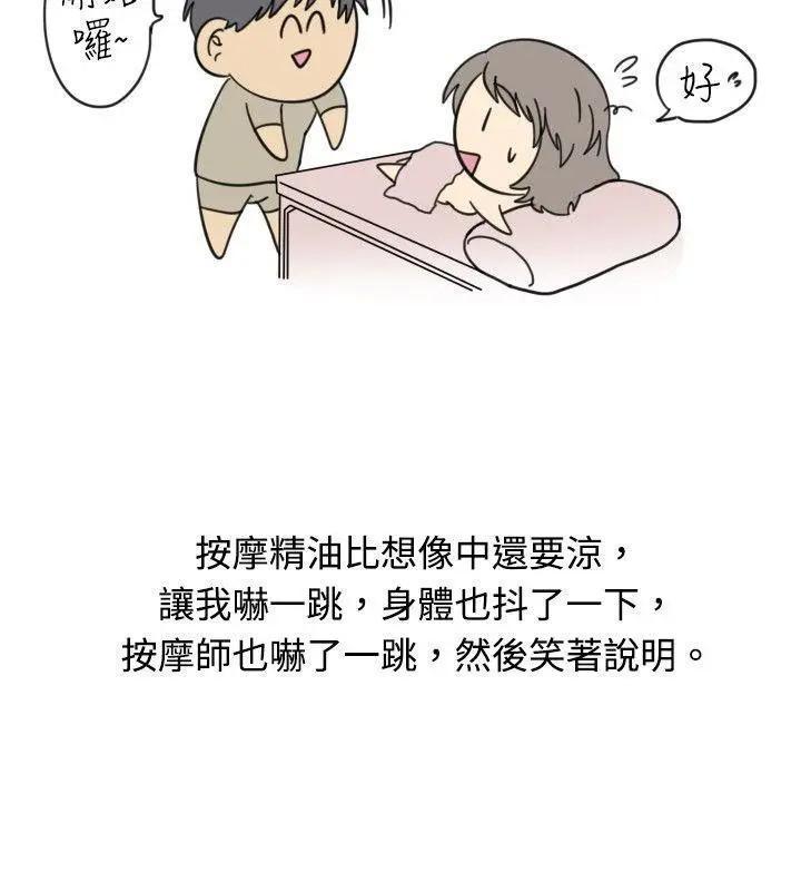 秘密Story[h漫]韩漫全集-秘密Story-第17話 按摩店的香豔事件(上) 无删减无遮挡章节图片 