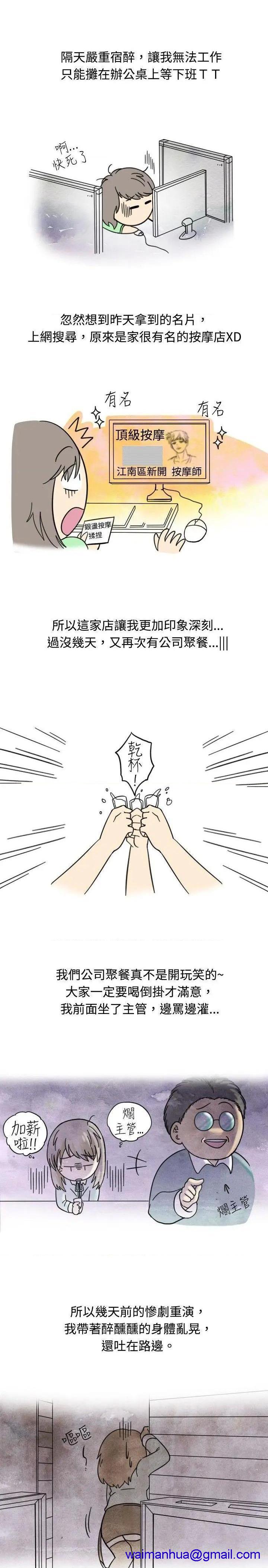 秘密Story[h漫]韩漫全集-秘密Story-第17話 按摩店的香豔事件(上) 无删减无遮挡章节图片 