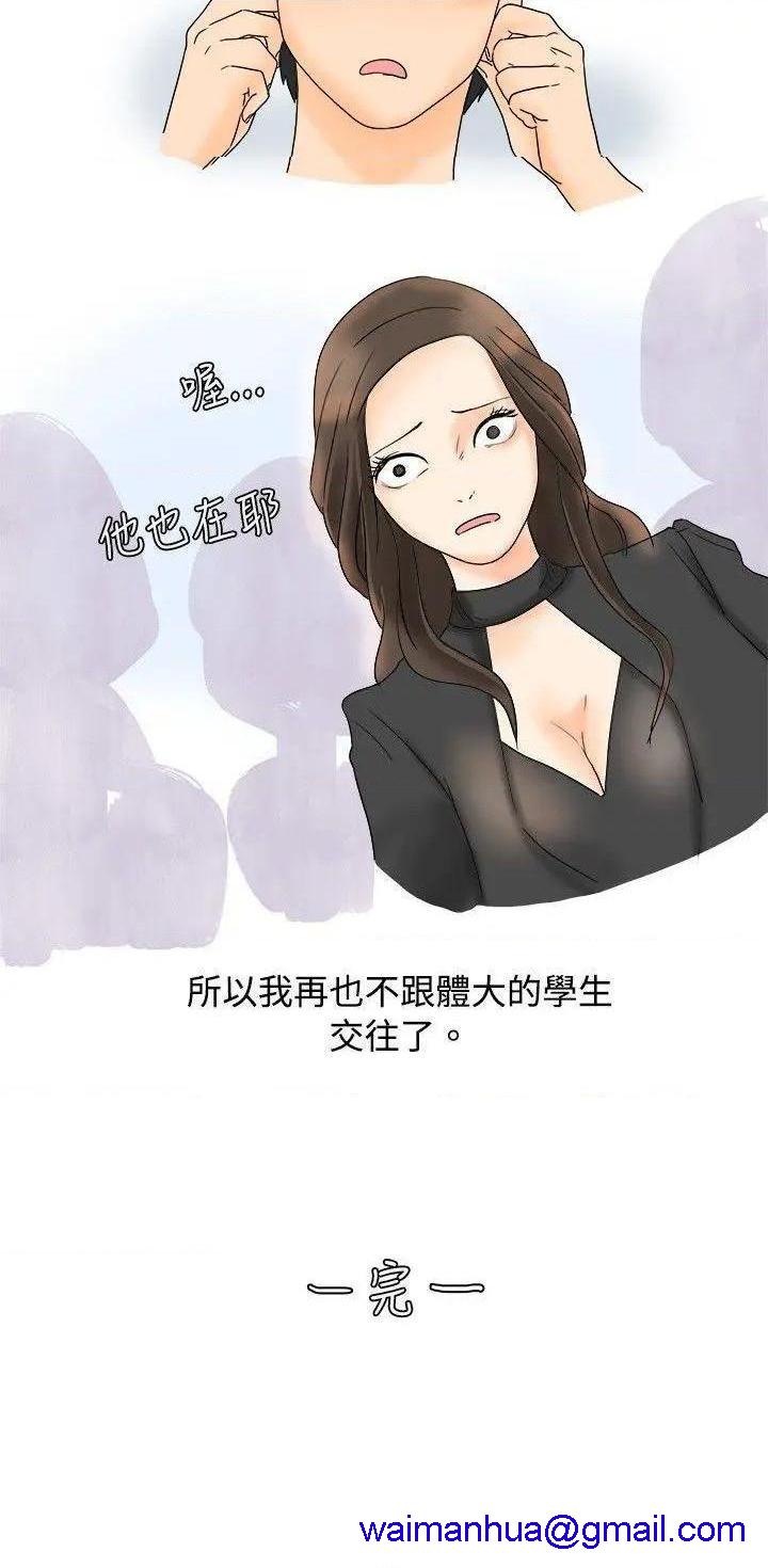 秘密Story[h漫]韩漫全集-秘密Story-第25話 與變態體大生的交往記（下） 无删减无遮挡章节图片 