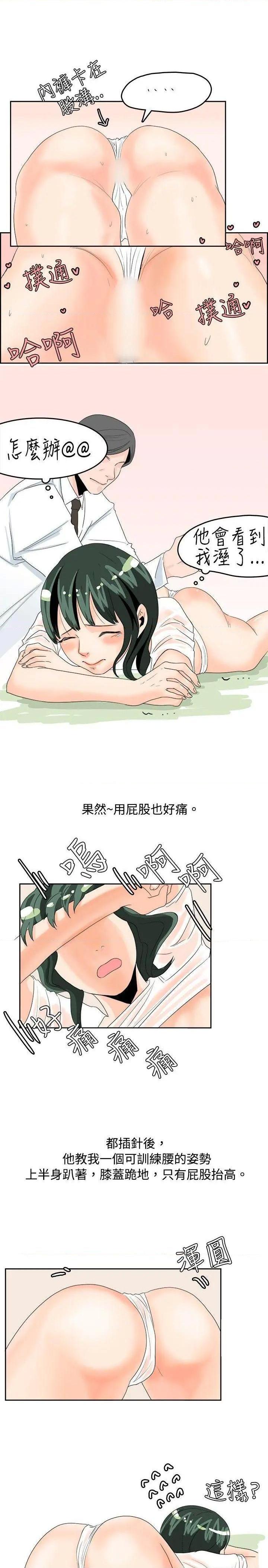 秘密Story[h漫]韩漫全集-秘密Story-第29話 去針灸的色瞇瞇事件(上) 无删减无遮挡章节图片 