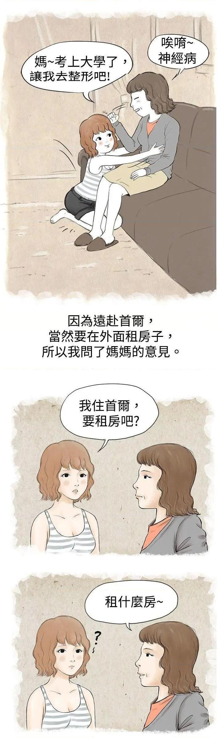 秘密Story[h漫]韩漫全集-秘密Story-第31話 與哥哥的朋友在租屋...(上) 无删减无遮挡章节图片 