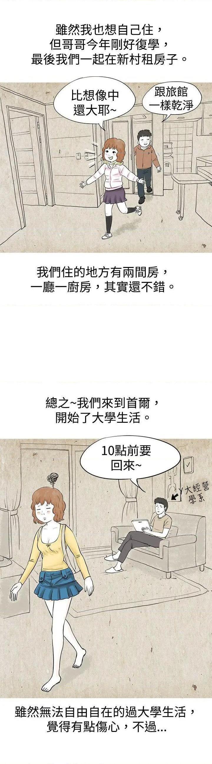 秘密Story[h漫]韩漫全集-秘密Story-第31話 與哥哥的朋友在租屋...(上) 无删减无遮挡章节图片 