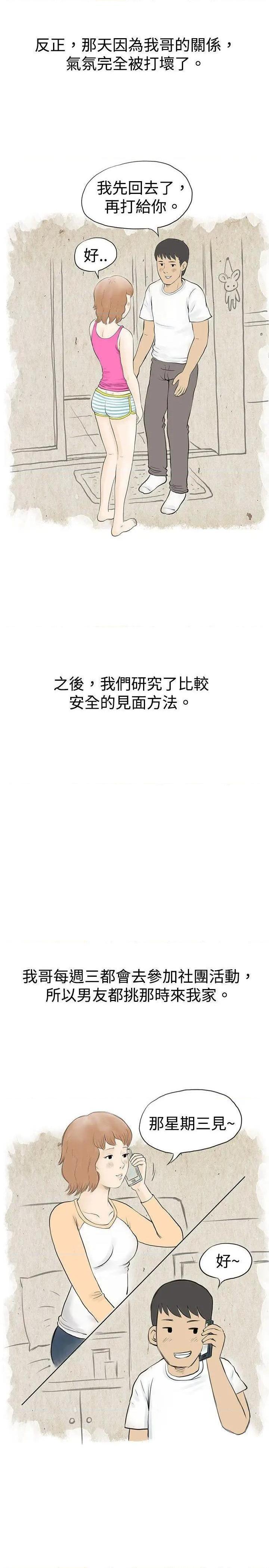 秘密Story[h漫]韩漫全集-秘密Story-第33話 與哥哥的朋友在租屋...(下) 无删减无遮挡章节图片 