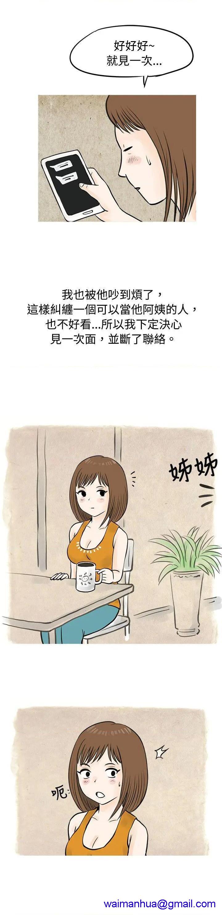 秘密Story[h漫]韩漫全集-秘密Story-第45話 遇見小一輪的年下男（下） 无删减无遮挡章节图片 
