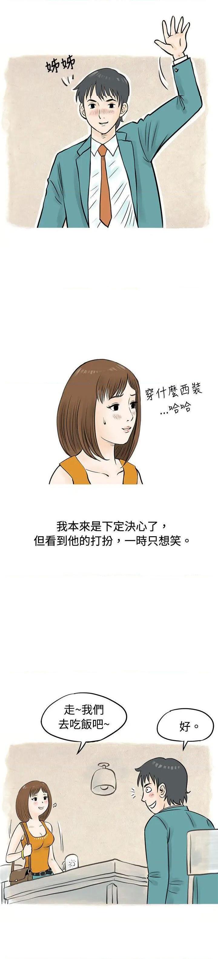 秘密Story[h漫]韩漫全集-秘密Story-第45話 遇見小一輪的年下男（下） 无删减无遮挡章节图片 