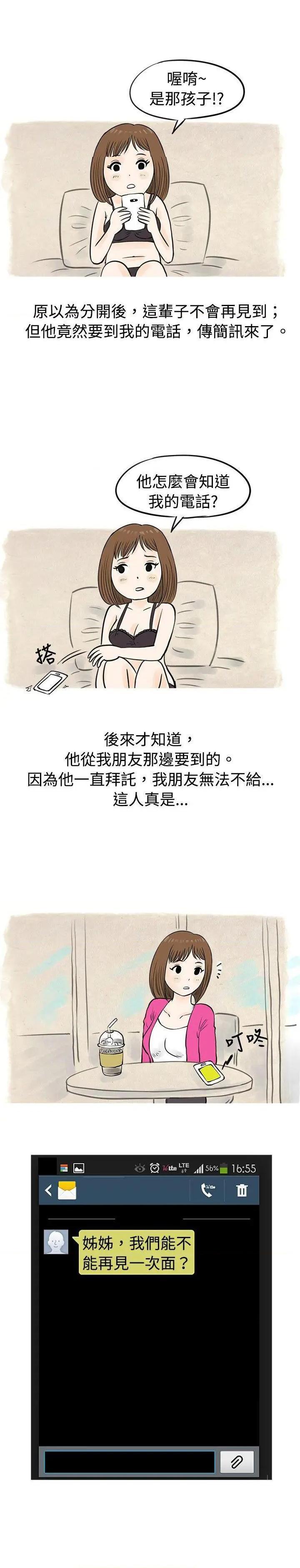 秘密Story[h漫]韩漫全集-秘密Story-第45話 遇見小一輪的年下男（下） 无删减无遮挡章节图片 