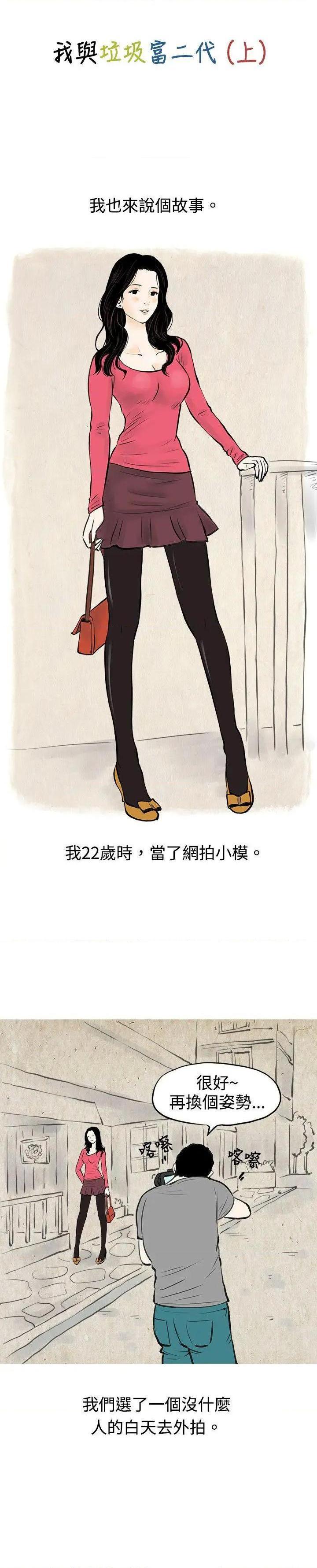 秘密Story[h漫]韩漫全集-秘密Story-第50話 我與垃圾富二代（上） 无删减无遮挡章节图片 