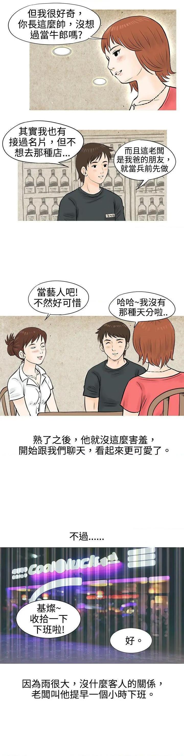 秘密Story[h漫]韩漫全集-秘密Story-第52話 在啤酒屋遇到的工讀生（上） 无删减无遮挡章节图片 