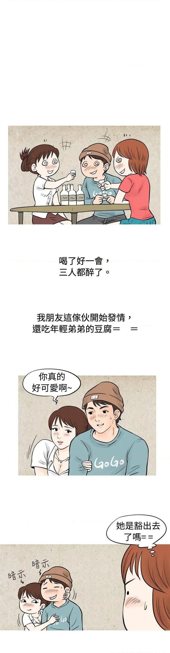 秘密Story[h漫]韩漫全集-秘密Story-第52話 在啤酒屋遇到的工讀生（上） 无删减无遮挡章节图片 
