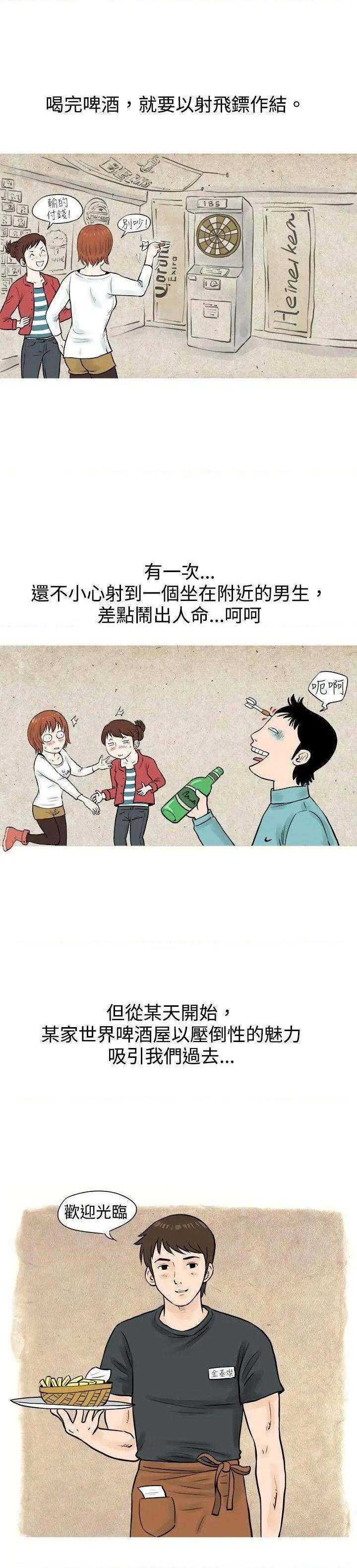 秘密Story[h漫]韩漫全集-秘密Story-第52話 在啤酒屋遇到的工讀生（上） 无删减无遮挡章节图片 