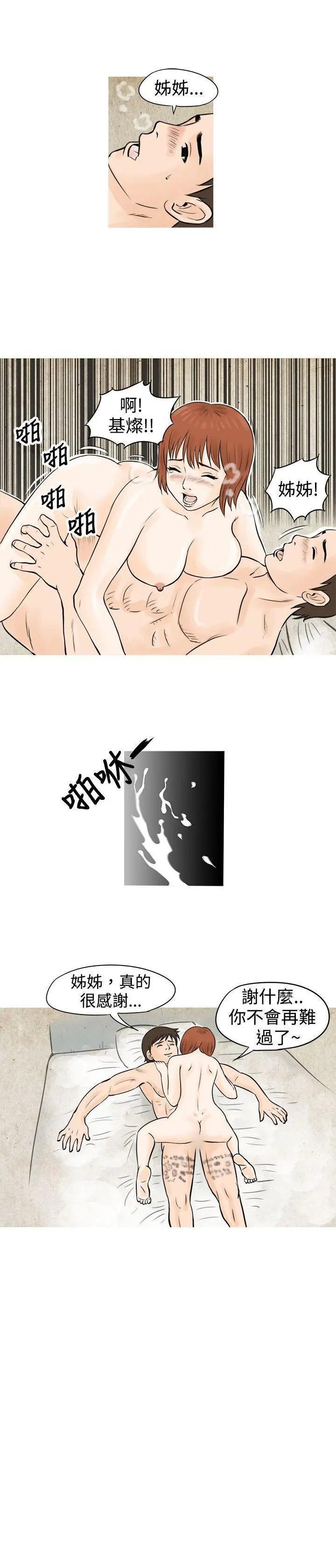 秘密Story[h漫]韩漫全集-秘密Story-第53話 在啤酒屋遇到的工讀生（下） 无删减无遮挡章节图片 