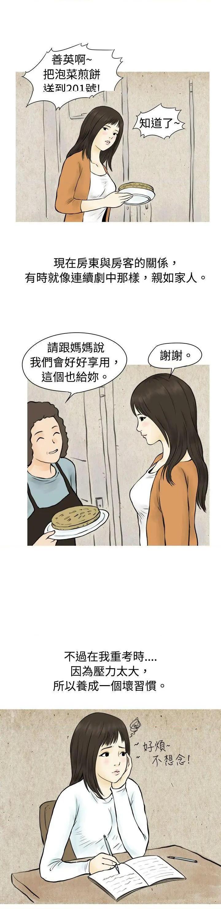 秘密Story[h漫]韩漫全集-秘密Story-第54話 與房客兒子的鹹溼故事（上） 无删减无遮挡章节图片 