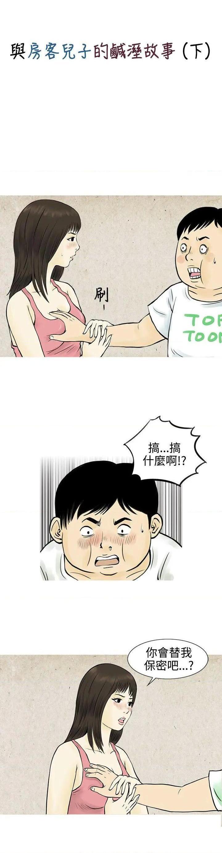秘密Story[h漫]韩漫全集-秘密Story-第55話 與房客兒子的鹹溼故事（下） 无删减无遮挡章节图片 