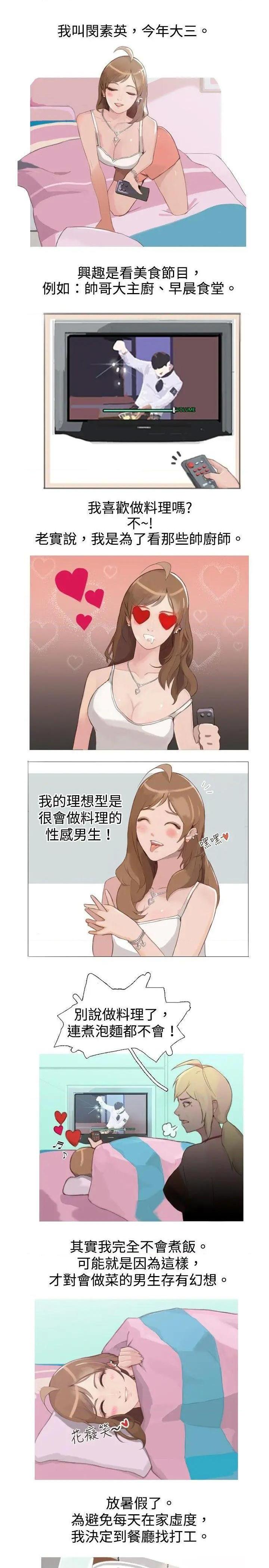 秘密Story[h漫]韩漫全集-秘密Story-第56話 與型男主廚的花癡故事(上) 无删减无遮挡章节图片 
