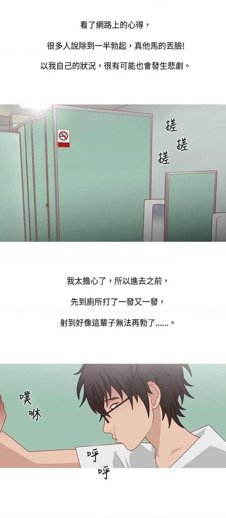 秘密Story[h漫]韩漫全集-秘密Story-第61話 臉紅心跳的下體除毛(上) 无删减无遮挡章节图片 