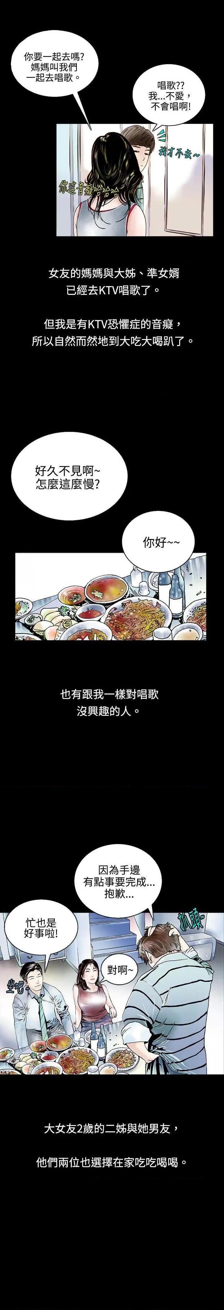 秘密Story[h漫]韩漫全集-秘密Story-第71話 背著女友家人偷偷來(上) 无删减无遮挡章节图片 
