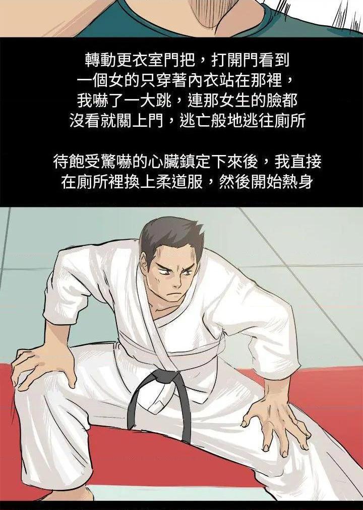 秘密Story[h漫]韩漫全集-秘密Story-第82話 回憶中的柔道禁技(上) 无删减无遮挡章节图片 