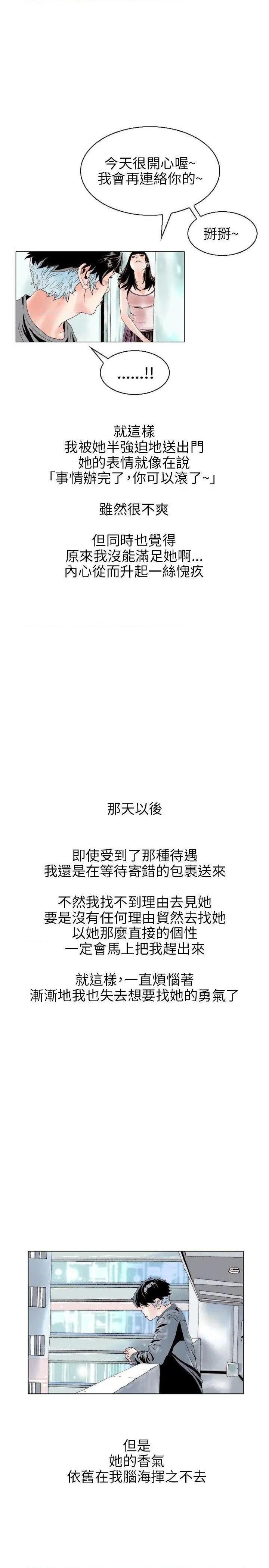 秘密Story[h漫]韩漫全集-秘密Story-第112話 意外的包裹(3) 无删减无遮挡章节图片 