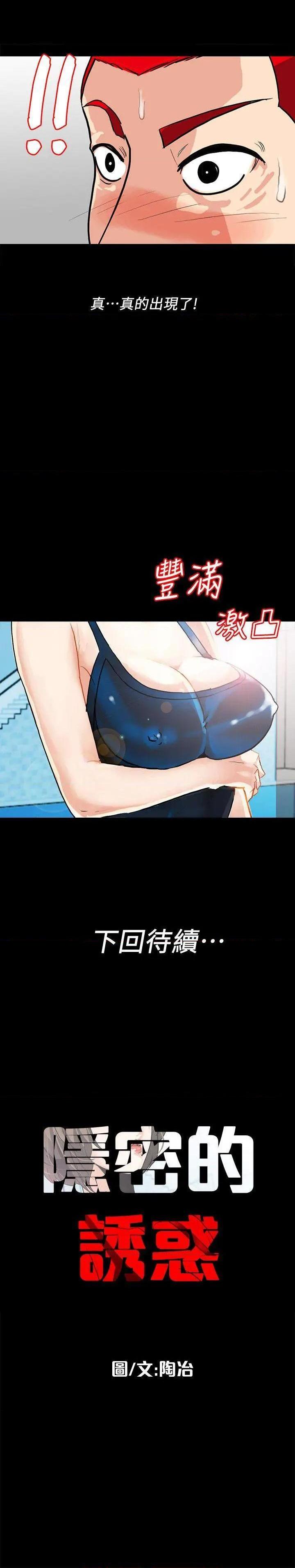 隐密的诱惑[h漫]韩漫全集-隐密的诱惑-第1話 隐密的诱惑 无删减无遮挡章节图片 