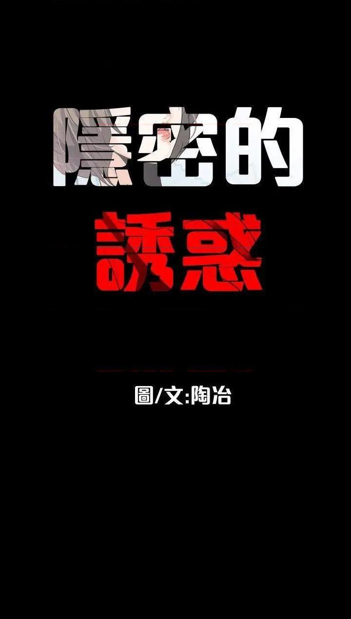 隐密的诱惑[h漫]韩漫全集-隐密的诱惑-第2話 第2話-人妻性感的身材 无删减无遮挡章节图片 