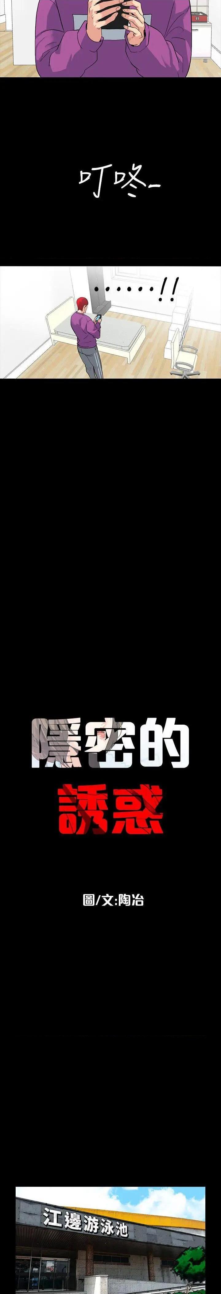 隐密的诱惑[h漫]韩漫全集-隐密的诱惑-第3話 第3話-初次見到的巨屌 无删减无遮挡章节图片 