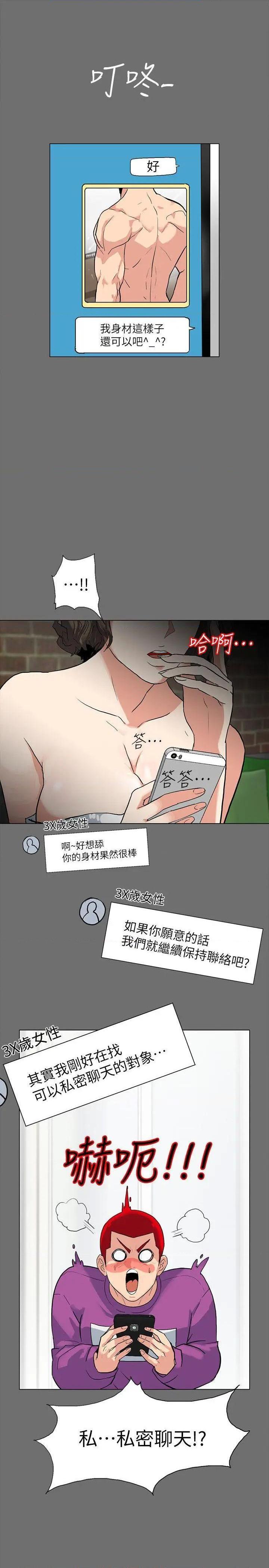 隐密的诱惑[h漫]韩漫全集-隐密的诱惑-第3話 第3話-初次見到的巨屌 无删减无遮挡章节图片 