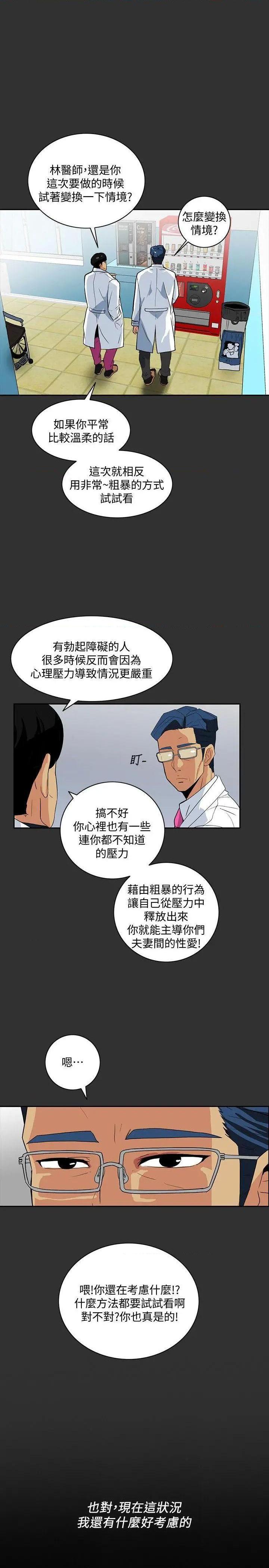 隐密的诱惑[h漫]韩漫全集-隐密的诱惑-第4話 第4話-今天特別粗暴的老公 无删减无遮挡章节图片 
