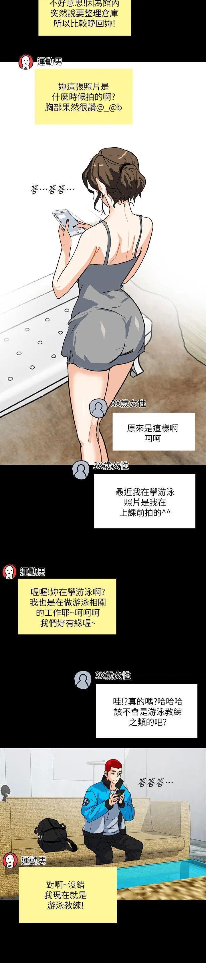 隐密的诱惑[h漫]韩漫全集-隐密的诱惑-第4話 第4話-今天特別粗暴的老公 无删减无遮挡章节图片 
