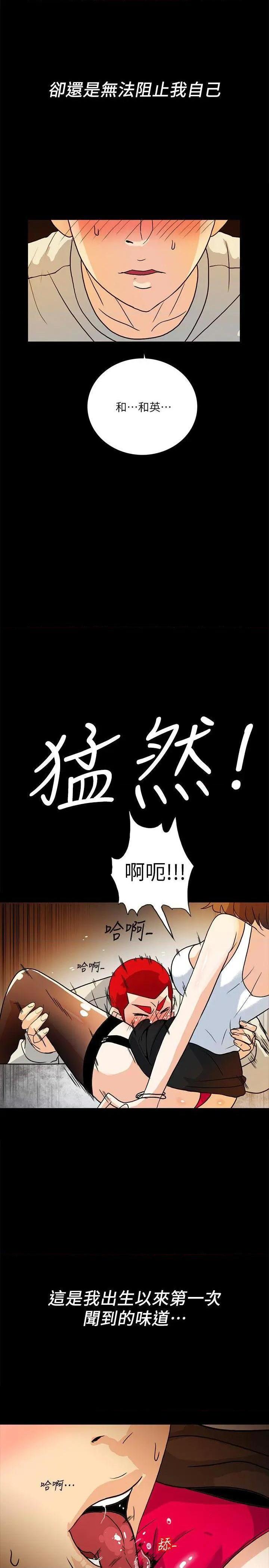 隐密的诱惑[h漫]韩漫全集-隐密的诱惑-第6話 第6話-單刀直入的和英 无删减无遮挡章节图片 