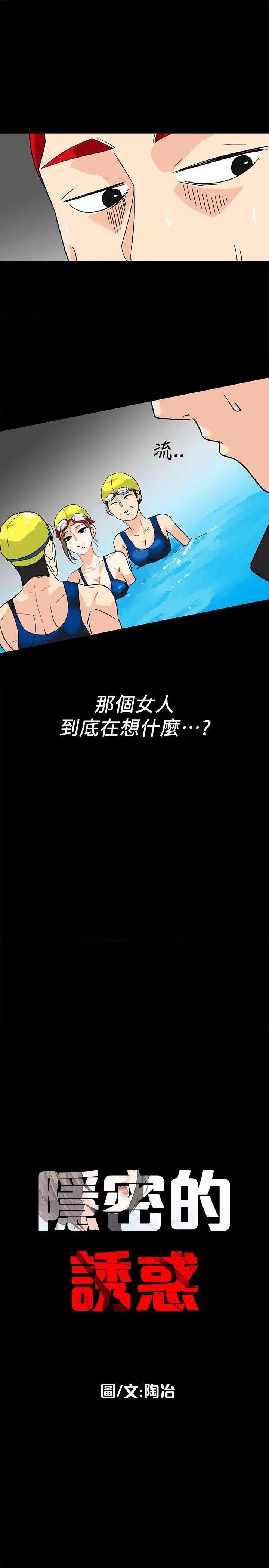 隐密的诱惑[h漫]韩漫全集-隐密的诱惑-第8話 第8話-和英無法理解的內心 无删减无遮挡章节图片 