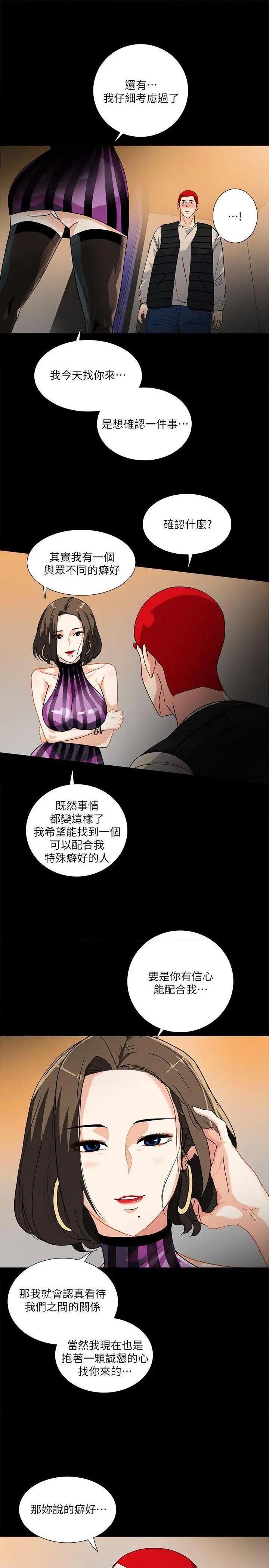 隐密的诱惑[h漫]韩漫全集-隐密的诱惑-第9話 第9話-產生微妙變化的老婆 无删减无遮挡章节图片 