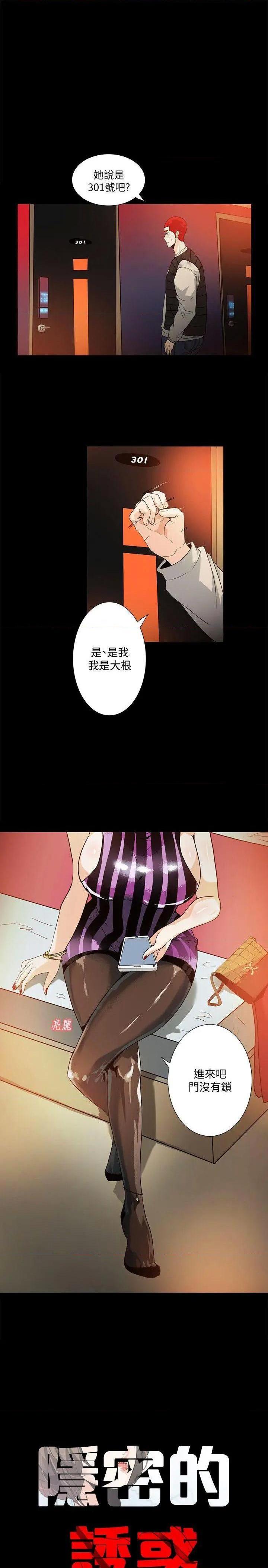 隐密的诱惑[h漫]韩漫全集-隐密的诱惑-第9話 第9話-產生微妙變化的老婆 无删减无遮挡章节图片 