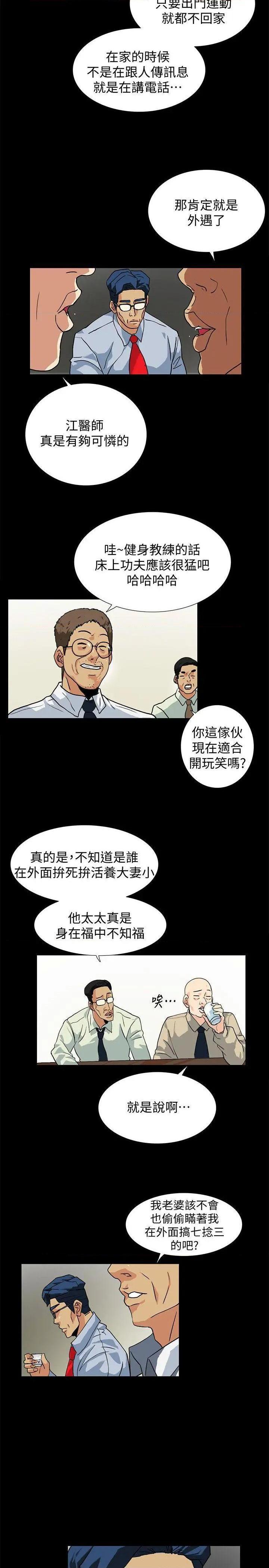 隐密的诱惑[h漫]韩漫全集-隐密的诱惑-第10話 第10話-幫我調查我老婆 无删减无遮挡章节图片 